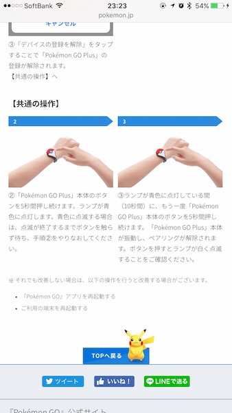 ポケモンgoプラスの強制ペアリングオフ リセットの方法 Freesim Tokyo