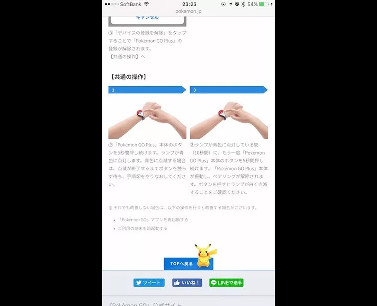 ポケモンgoプラスの強制ペアリングオフ リセットの方法 Freesim Tokyo