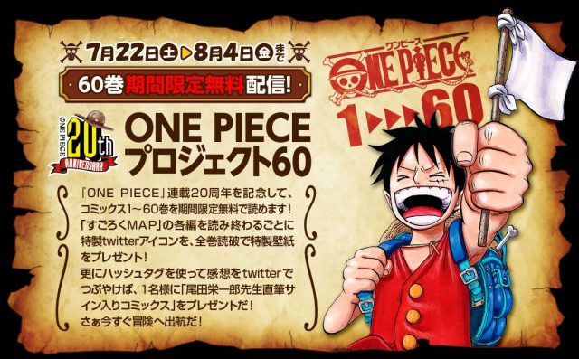 8 4まで60巻が読み放題 One Piece ワンピース プロジェクト60 Freesim Tokyo