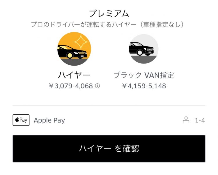 UberをApple Payで利用しようとしたらまさかの事態。  freeSIM.tokyo