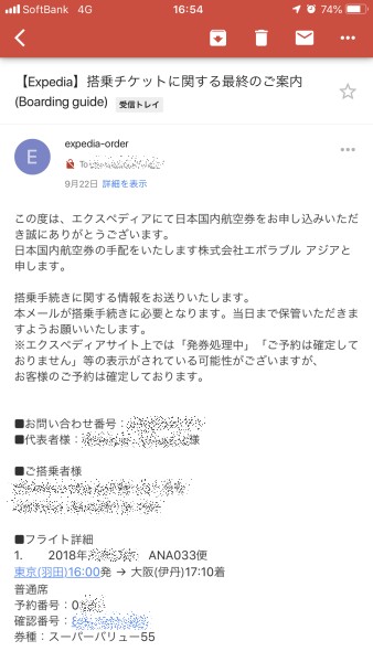 Expedia予約の航空券をanaアプリ登録する方法 座席指定も簡単に Freesim Tokyo