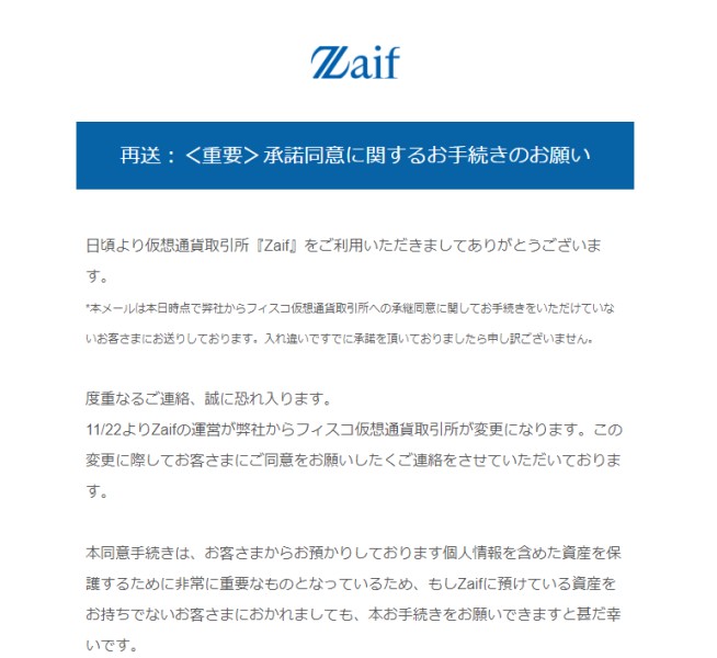 毎朝のzaifの承諾同意メールが来る時間で移行進捗が判りそう Freesim Tokyo