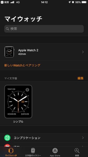 Applewatchとsuicaのお引越し 機種変更 の方法 Freesim Tokyo