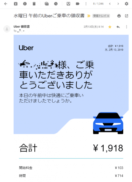 Uber利用の経費精算のやり方。領収書は出る？(UberEatsも追加 