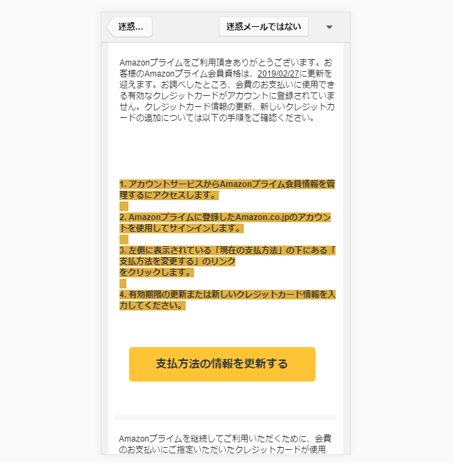 Spamです 緊急の通知 Amazoneプライムのお支払いにご指定のクレジットカード有効期限が切れています Freesim Tokyo