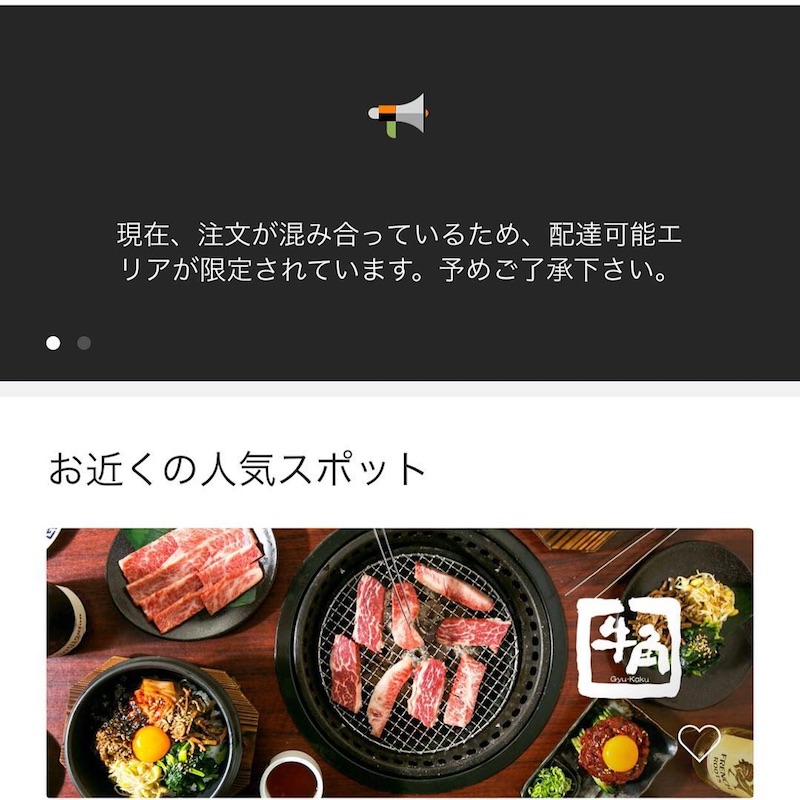 Uber Eats 雨の日は開店休業？  freeSIM.tokyo