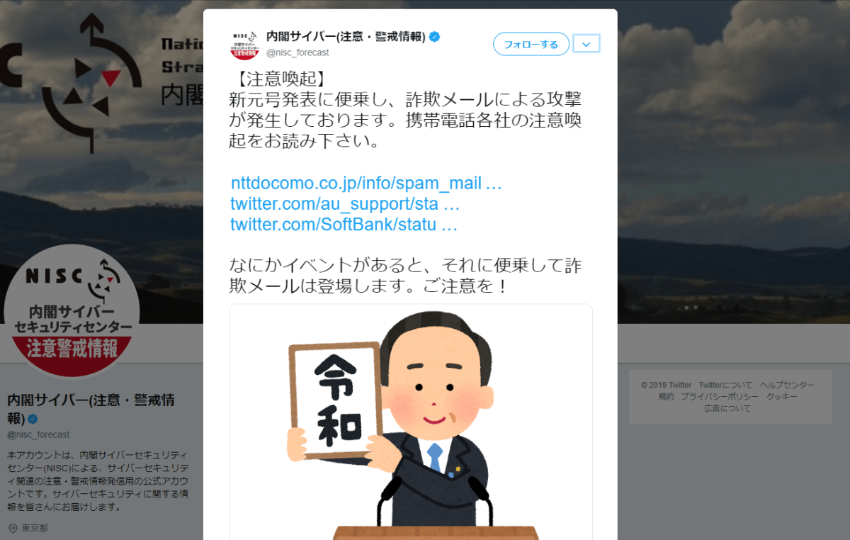 内閣twitterも 令和 いらすとやを利用 ツイ民 本物つかえや Freesim Tokyo